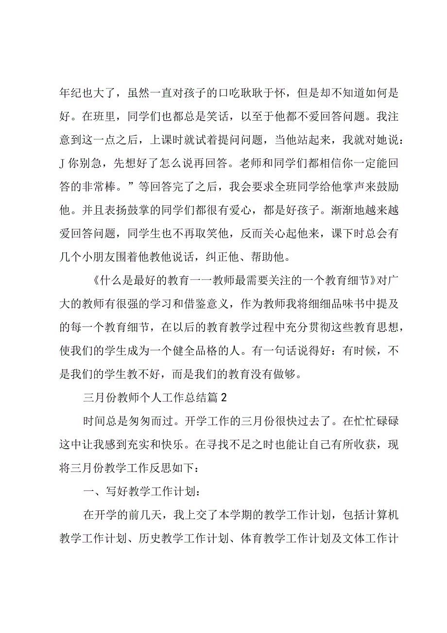 三月份教师个人工作总结（3篇）.docx_第3页