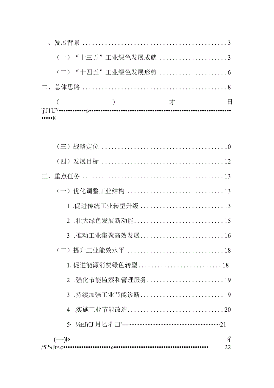 云南省工业绿色发展“十四五”规划.docx_第2页