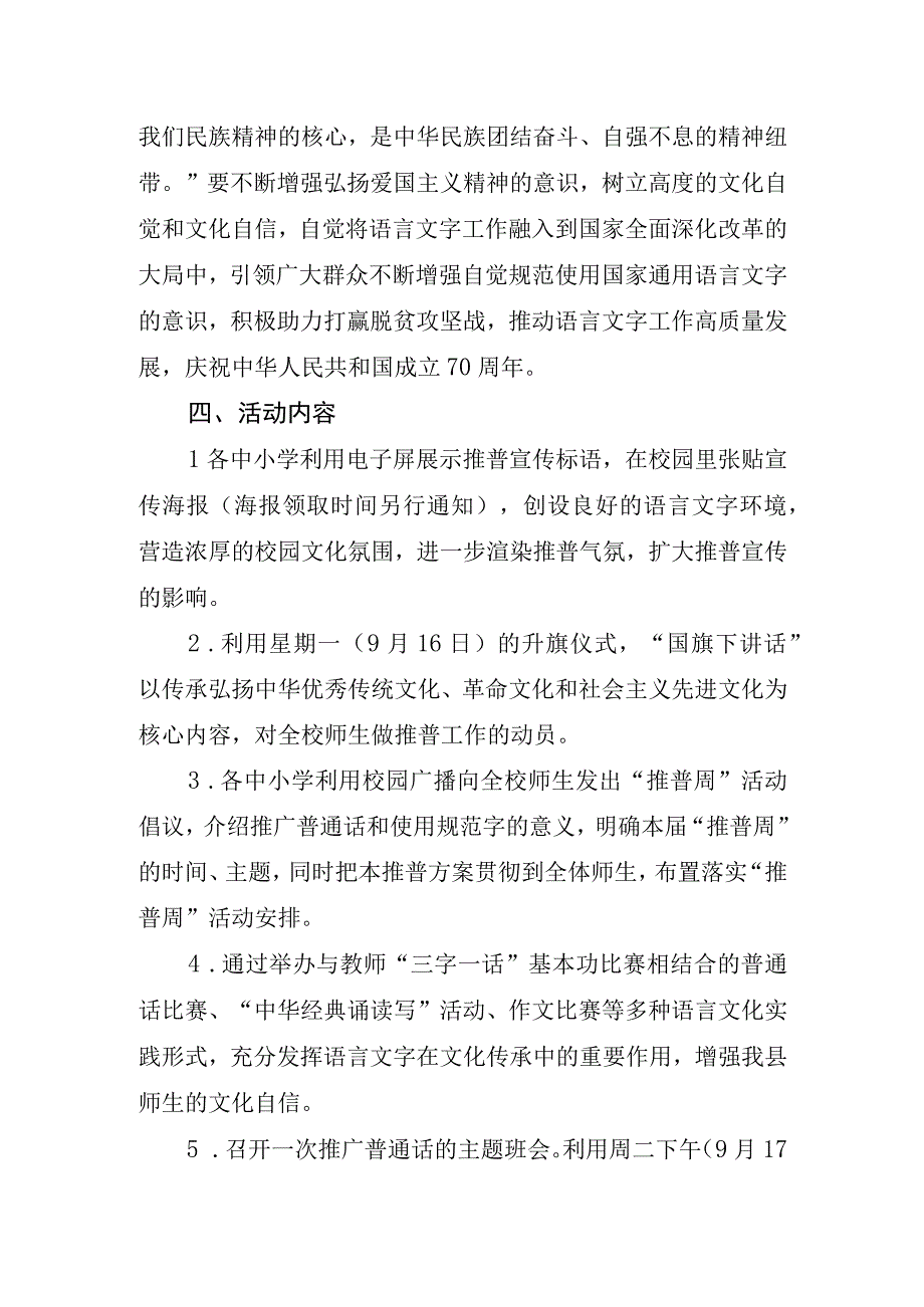 贺兰县第22届“推普周”活动方案.docx_第2页