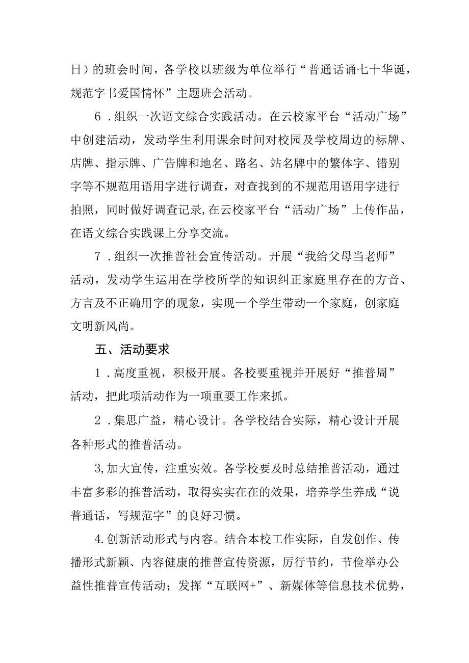 贺兰县第22届“推普周”活动方案.docx_第3页