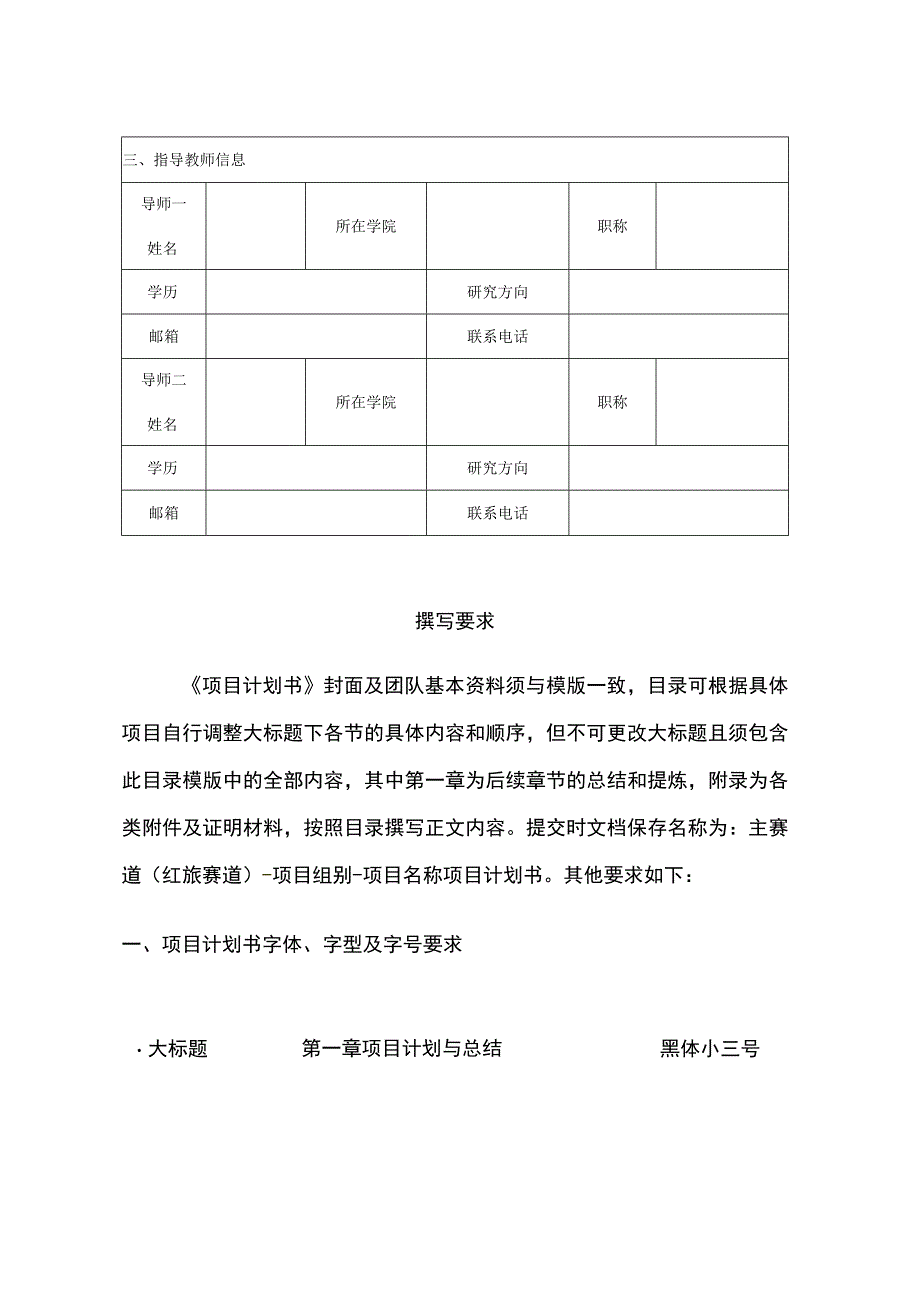 第八届中国“互联网＋”大学生创新创业大赛XX赛道内蒙古大学创业学院校内赛商业计划书.docx_第3页