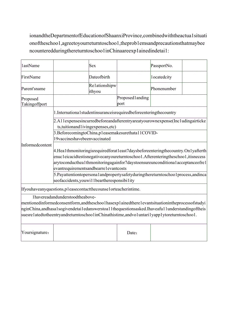 西安科技大学国际学生返校知情同意书.docx_第2页