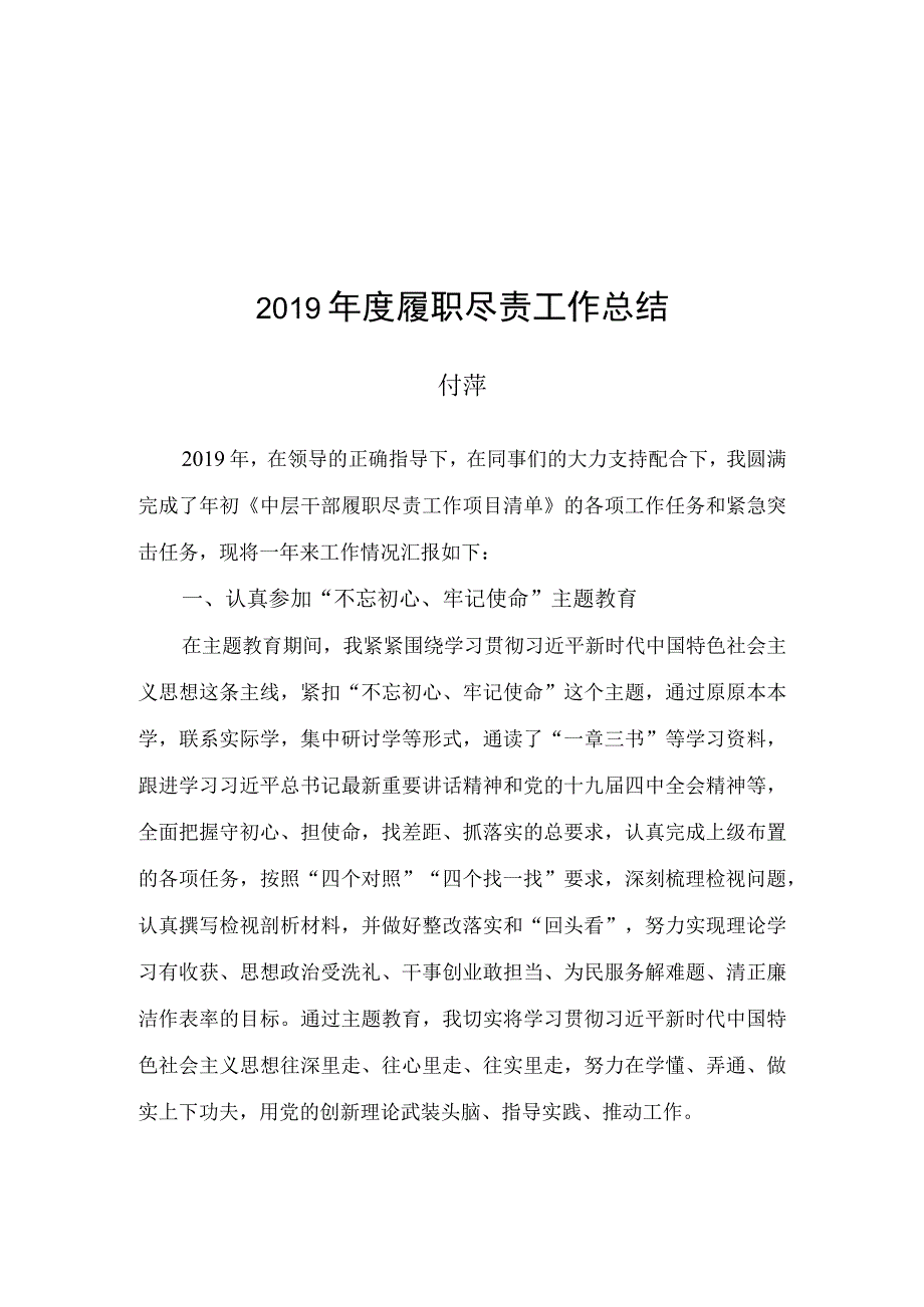 中层副职个人工作总结 (4)(1).docx_第1页