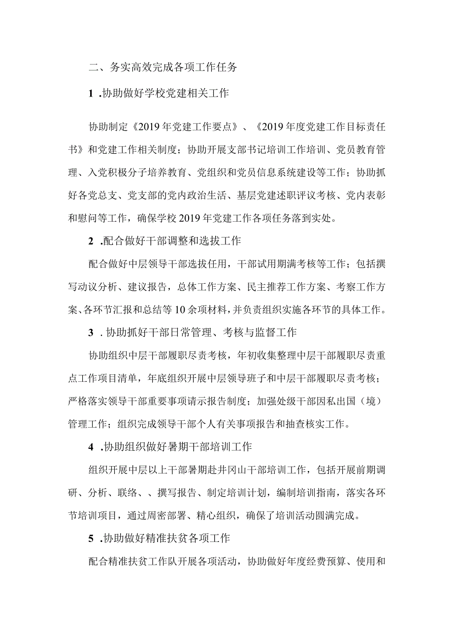 中层副职个人工作总结 (4)(1).docx_第2页