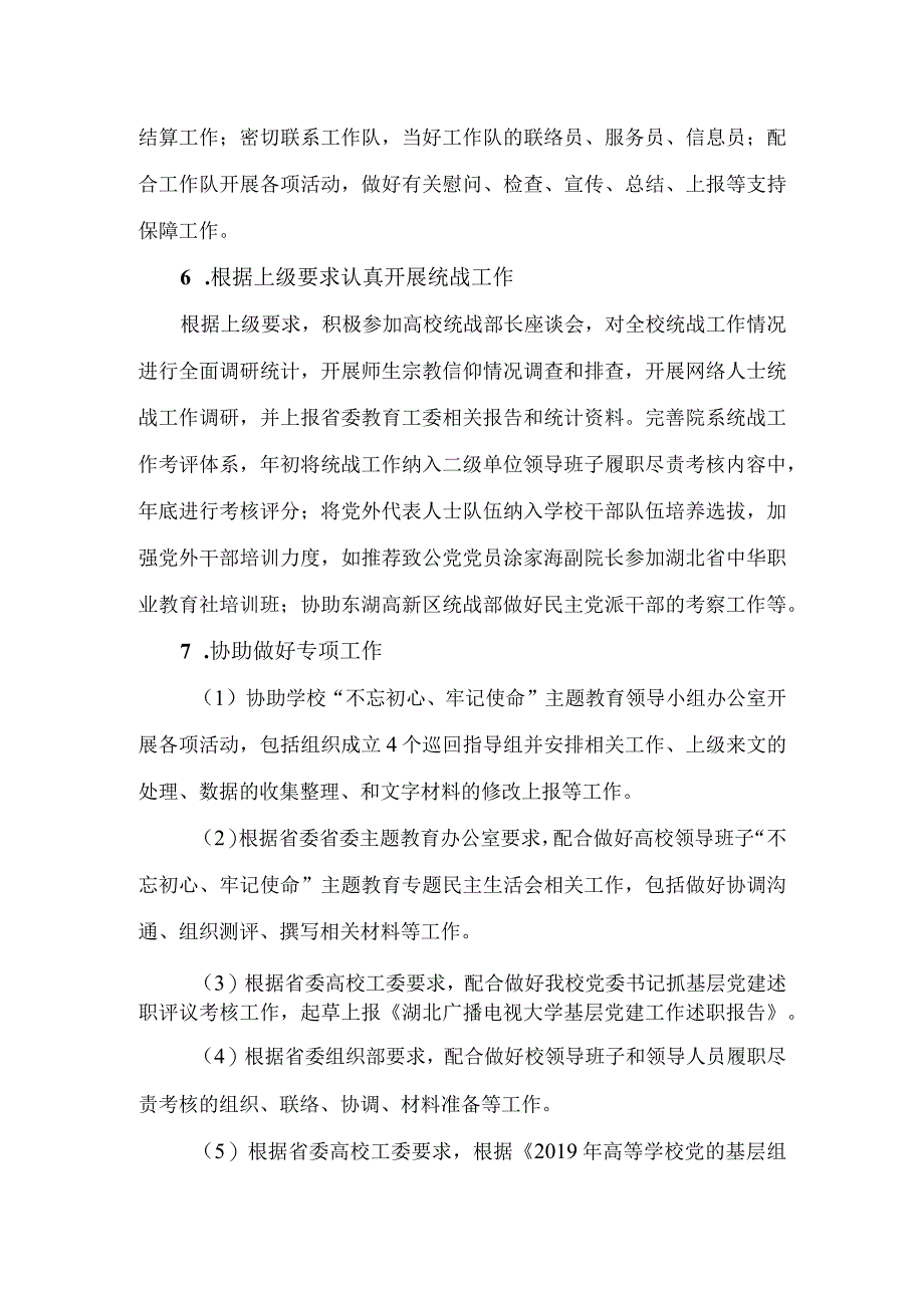 中层副职个人工作总结 (4)(1).docx_第3页