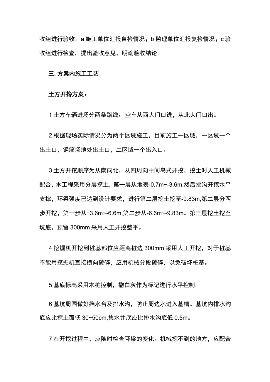 土方开挖及降水综合技术交底.docx_第3页