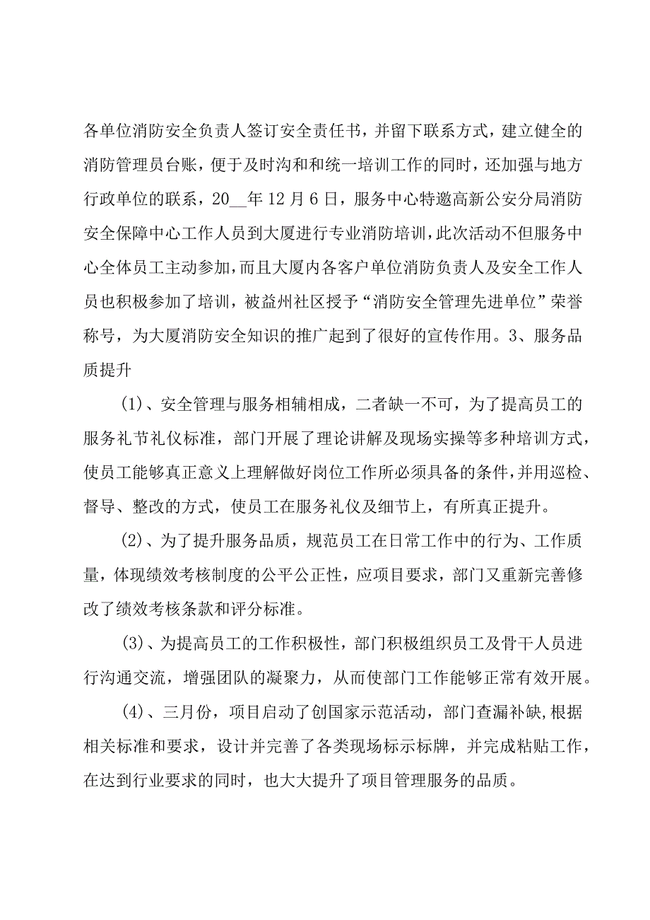 设备维修工年终工作总结（21篇）.docx_第3页