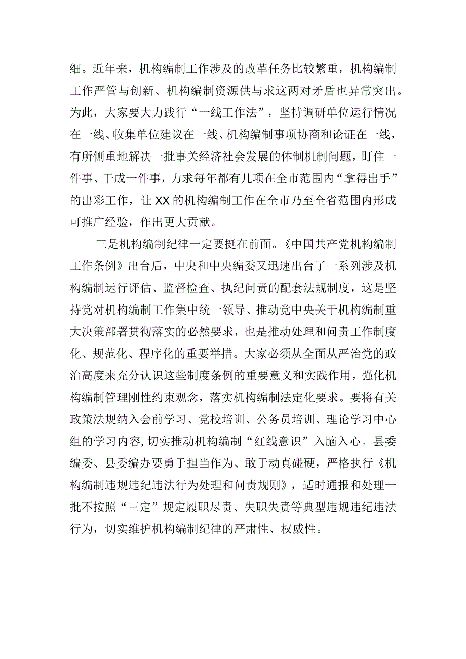 在2023年编委会议上的讲话稿.docx_第2页