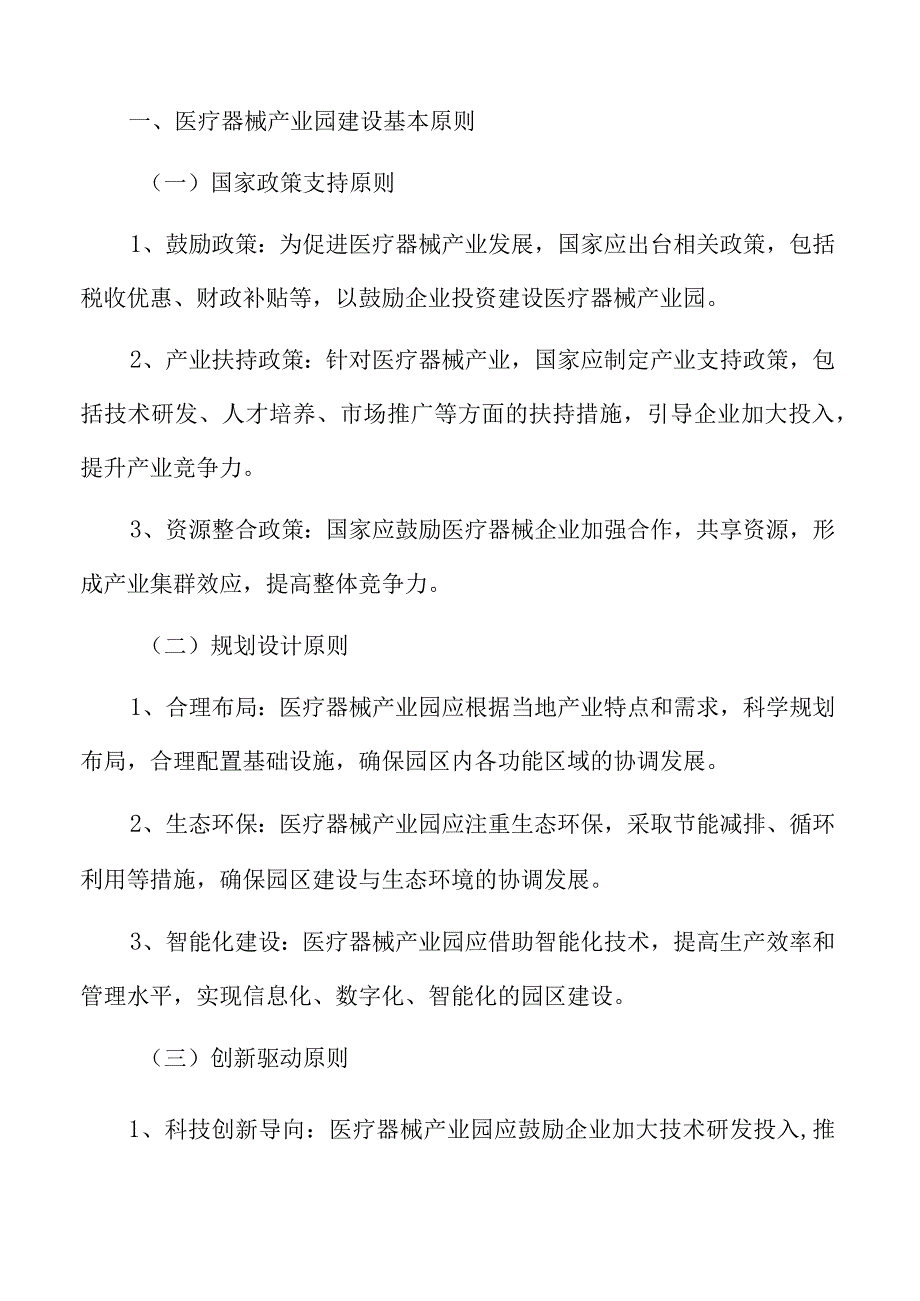 医疗器械产业园人才培养与科研支持方案.docx_第2页