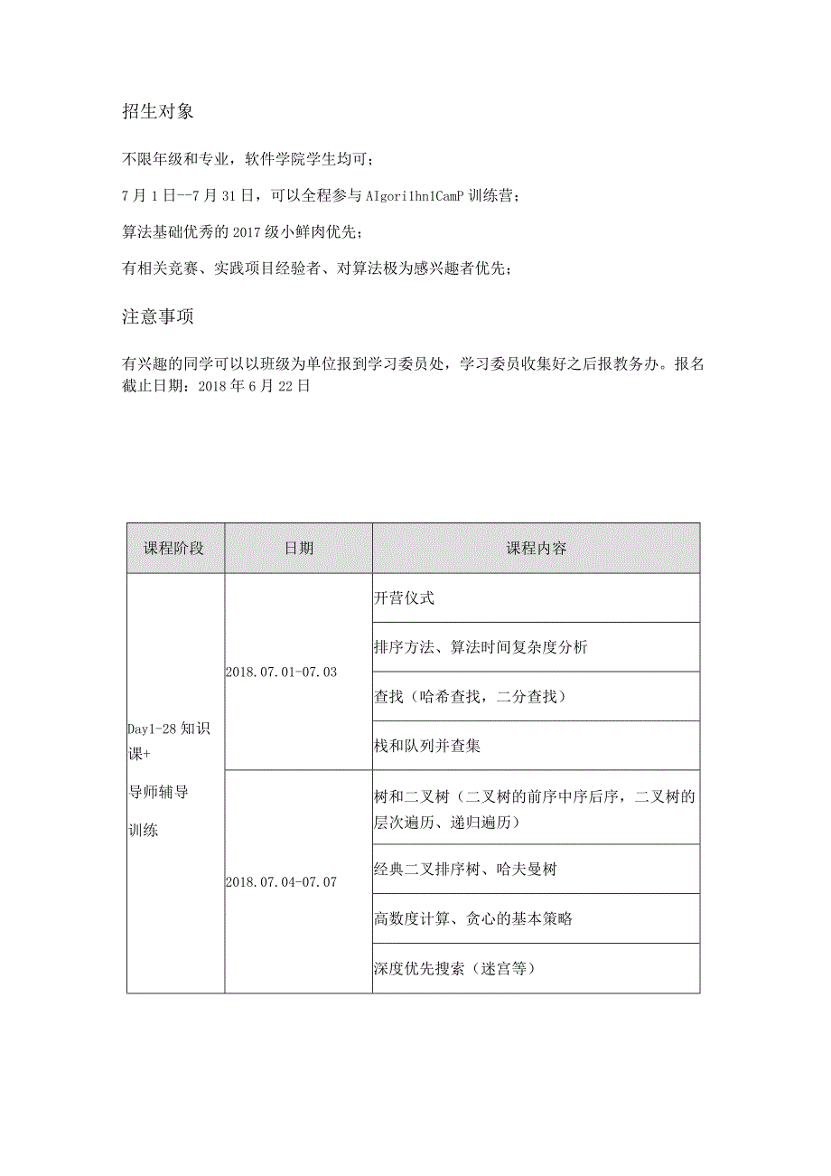 算法大师课开讲啦！.docx_第3页