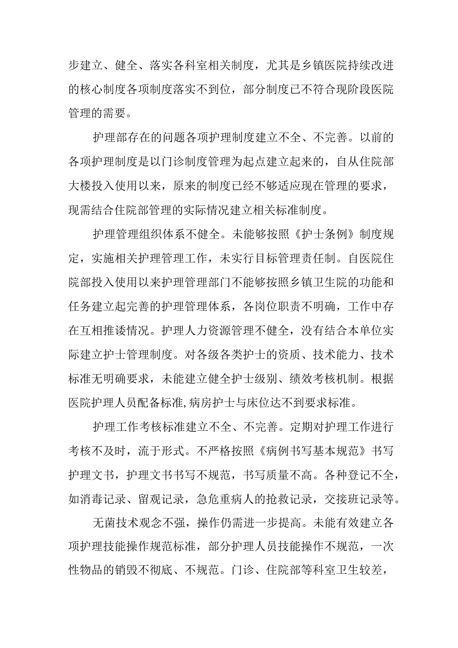 医疗安全隐患整改自查整改报告 篇5.docx_第2页