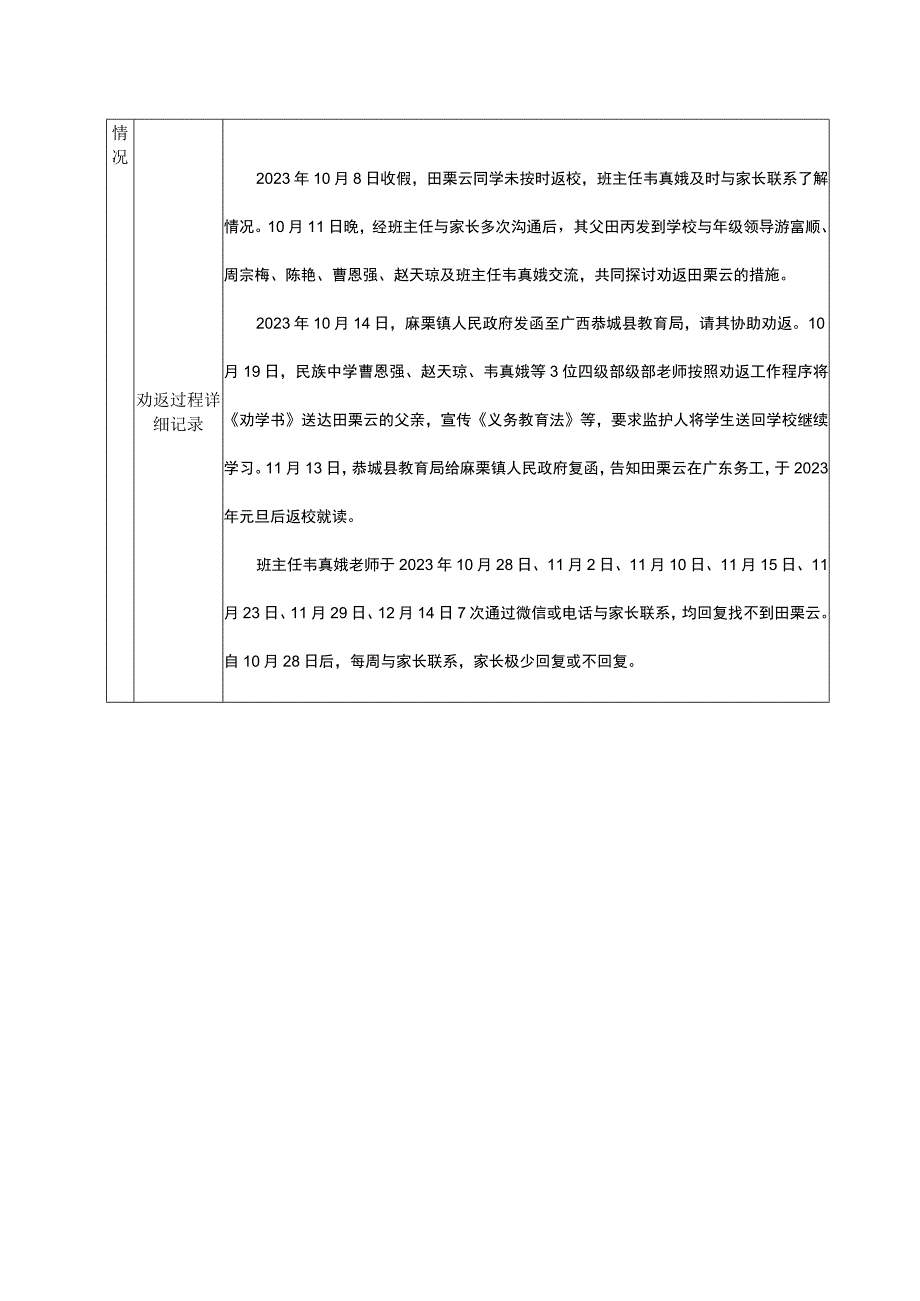 云南省义务教育阶段失辍学学生登记表.docx_第2页