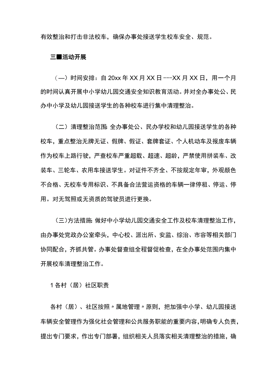 中小学校车安全管理方案.docx_第2页