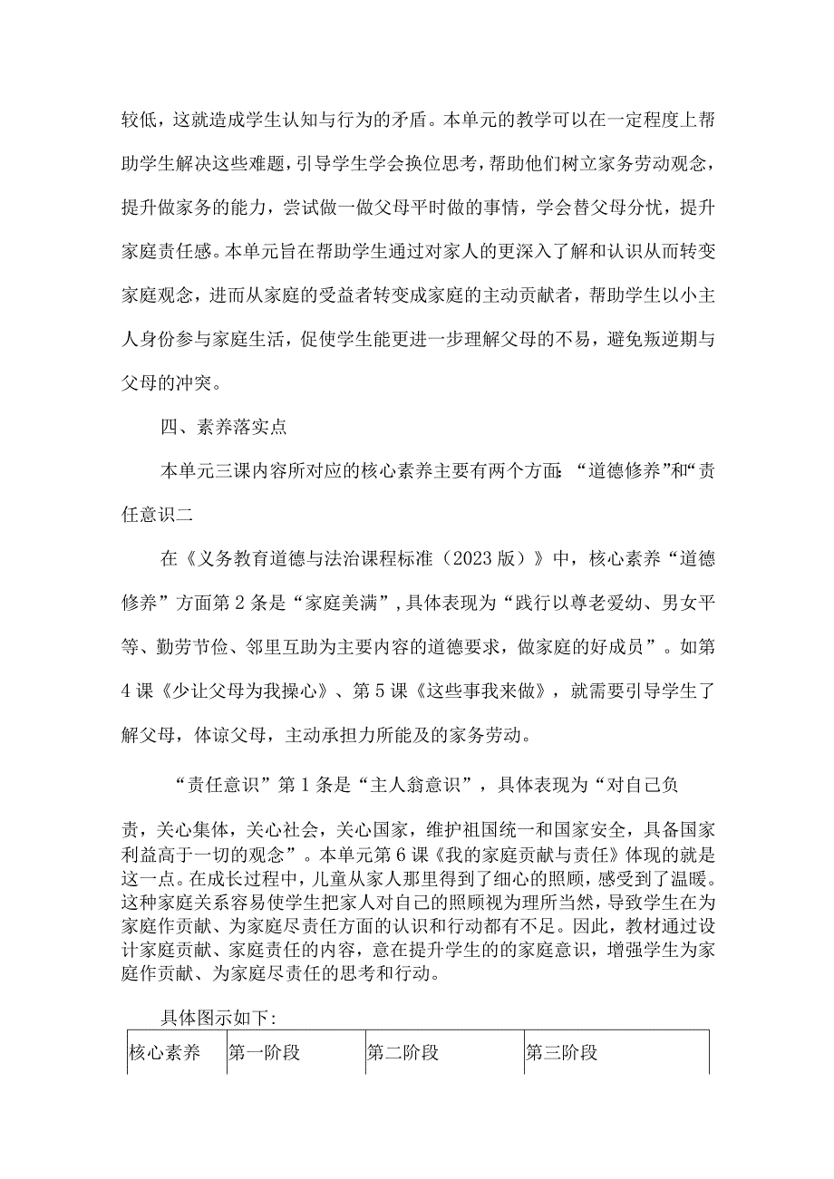 四年级道德与法治上册第二单元整体教学设计.docx_第3页