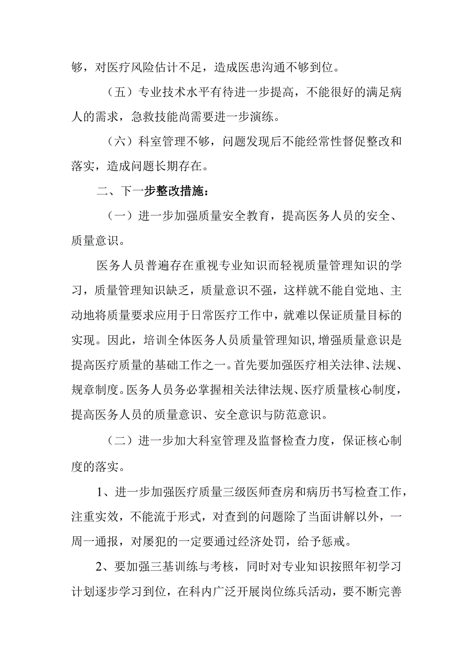 医院科室医疗质量自查问题整改报告 篇9.docx_第2页