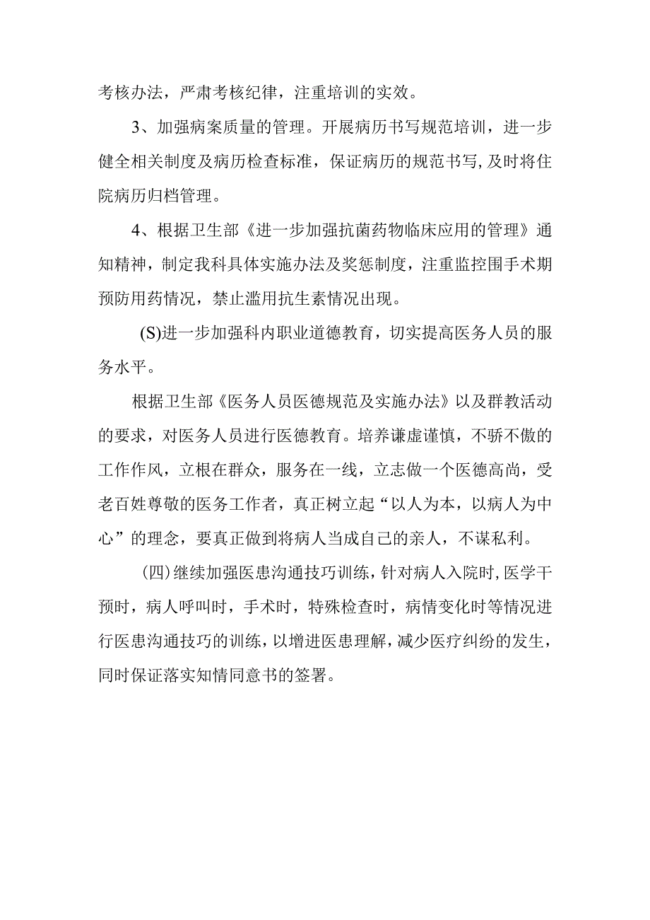 医院科室医疗质量自查问题整改报告 篇9.docx_第3页