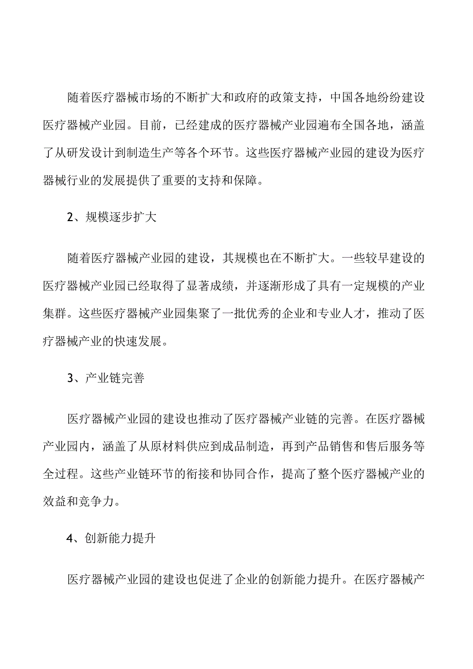 医疗器械产业园背景介绍.docx_第3页