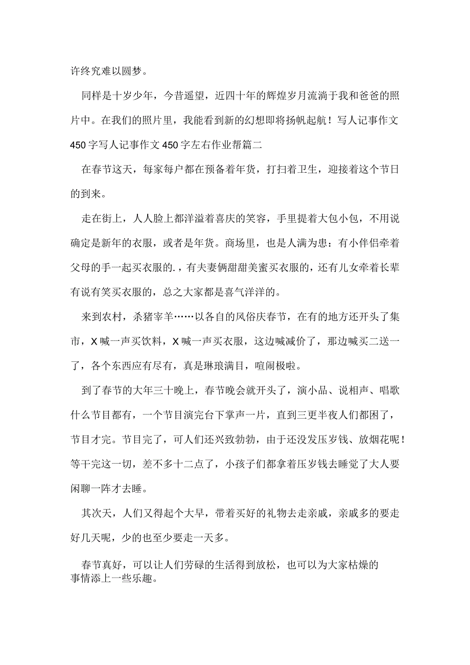 写人记事作文450字 写人记事作文450字左右作业帮(3篇).docx_第2页