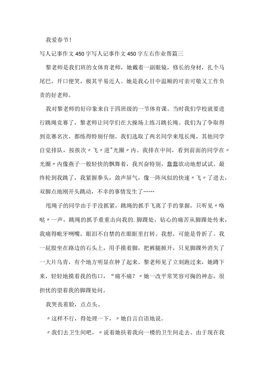 写人记事作文450字 写人记事作文450字左右作业帮(3篇).docx_第3页