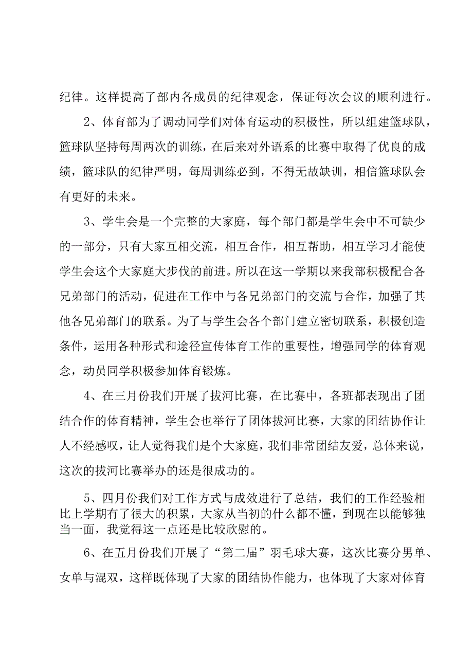 体育部年终工作总结.docx_第2页