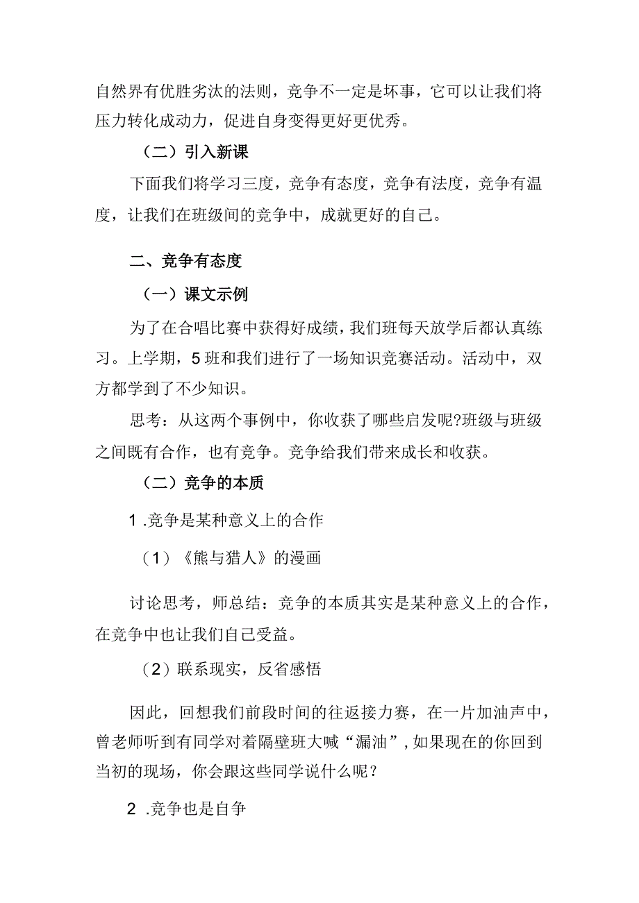 人教版《道德与法治》四年级上册 《我们班 他们班》第二课时 教案 教学设计.docx_第2页