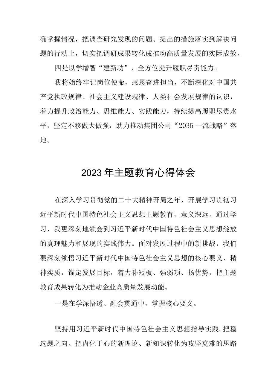 企业开展2023年主题教育的心得体会九篇.docx_第2页