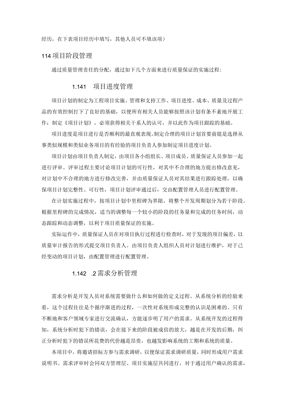 软件开发项目实施与管理方案（纯方案18页）.docx_第3页