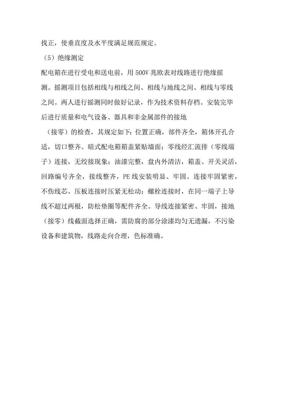 配电箱安装方案.docx_第3页