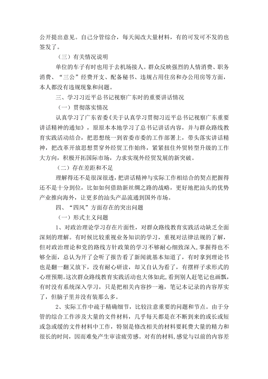 六大纪律个人剖析材料范文2023-2023年度八篇.docx_第2页