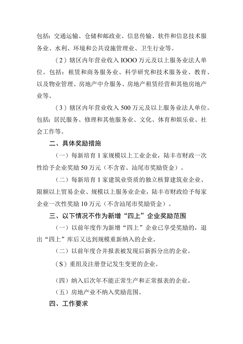 陆丰市2023年新增“四上”企业培育奖励资金方案（征求意见稿）.docx_第2页