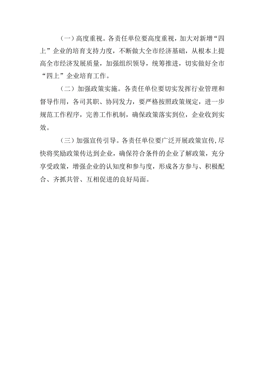 陆丰市2023年新增“四上”企业培育奖励资金方案（征求意见稿）.docx_第3页