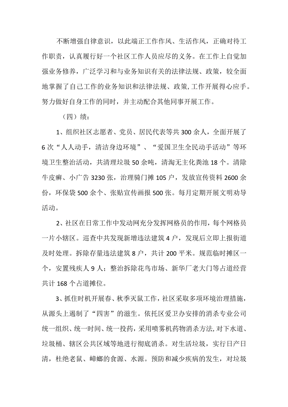 领导干部德能勤绩廉五个方面述职报告（精选5篇）.docx_第2页