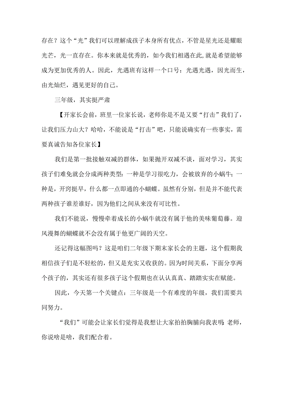 三年级秋季上学期开学家长会班主任讲话稿.docx_第2页