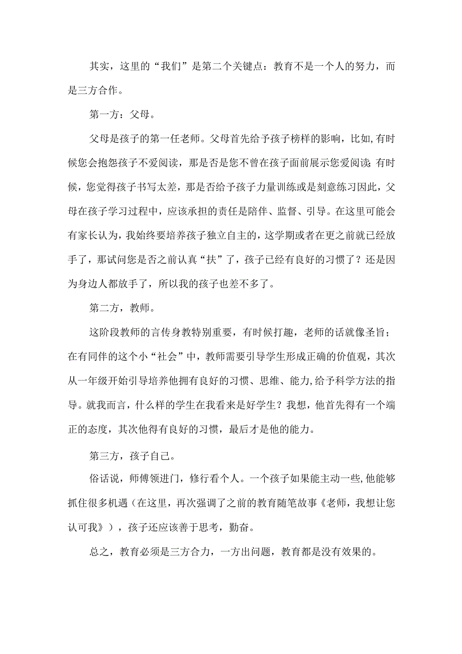 三年级秋季上学期开学家长会班主任讲话稿.docx_第3页