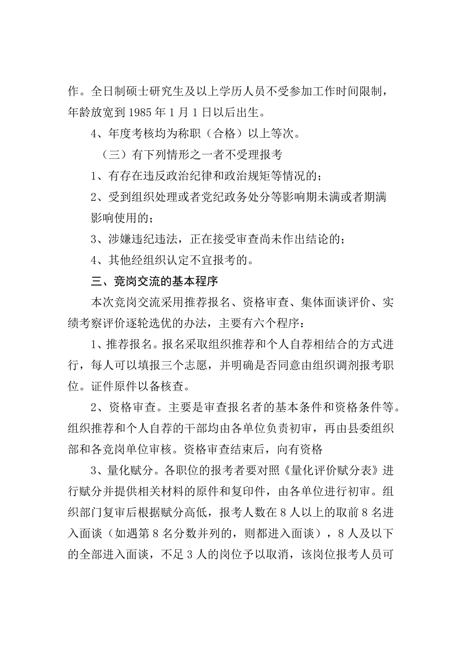 全县年轻干部竞岗交流的实施意见.docx_第2页