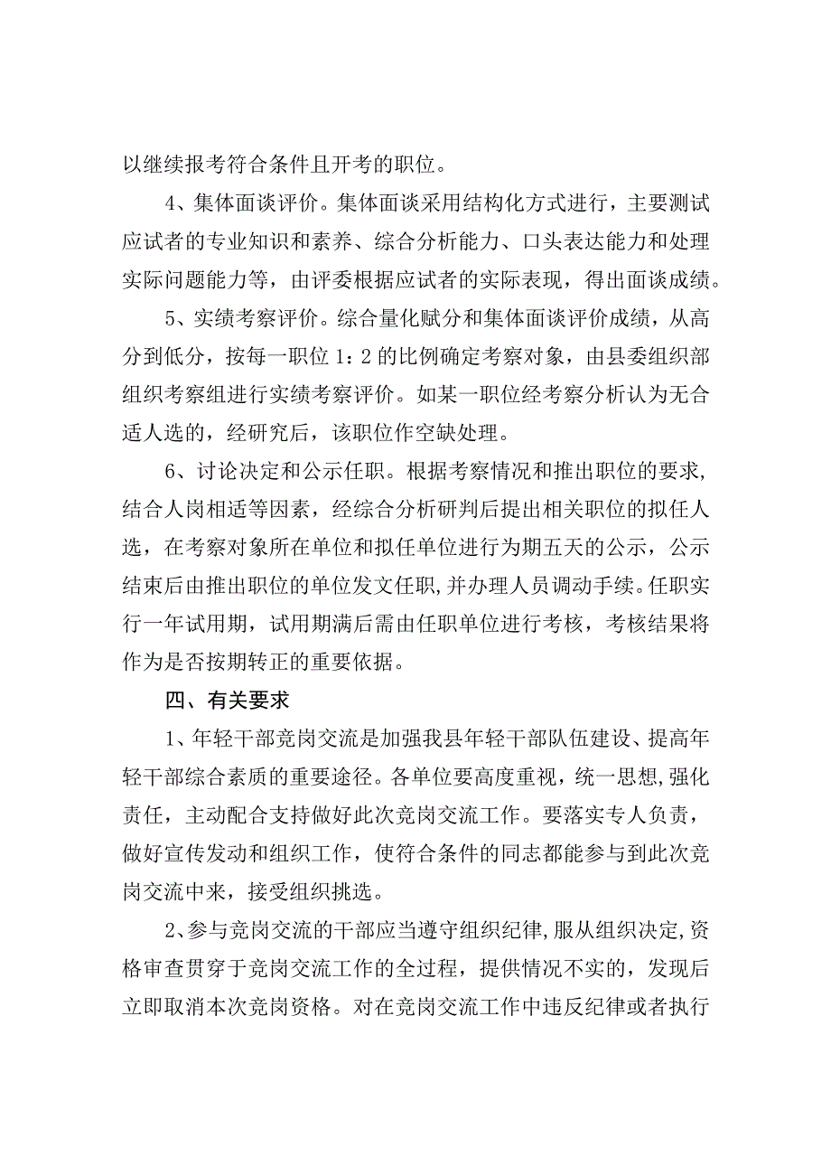 全县年轻干部竞岗交流的实施意见.docx_第3页