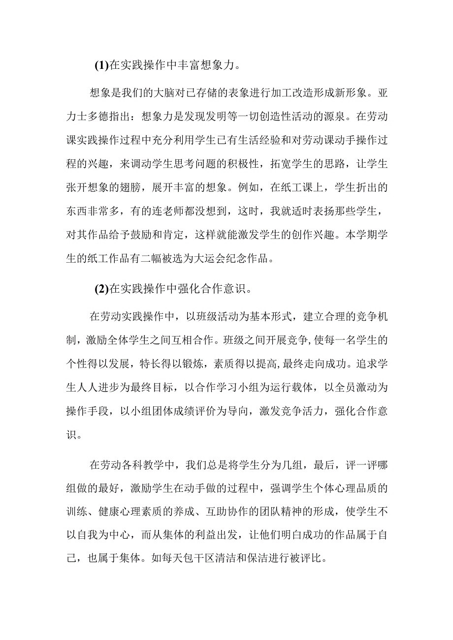 劳动教育课程总结报告1000字五篇.docx_第2页