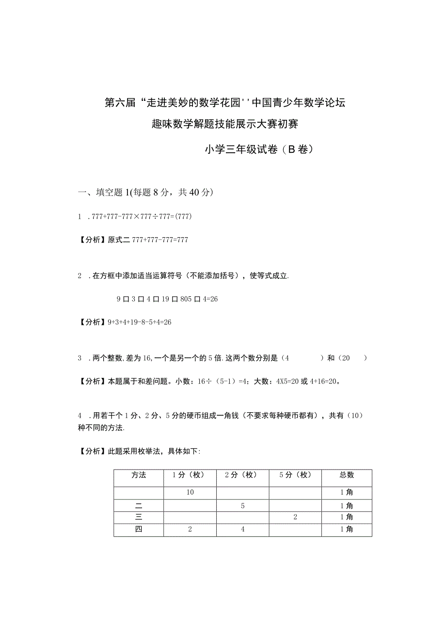 走美杯三年级试卷.docx_第1页