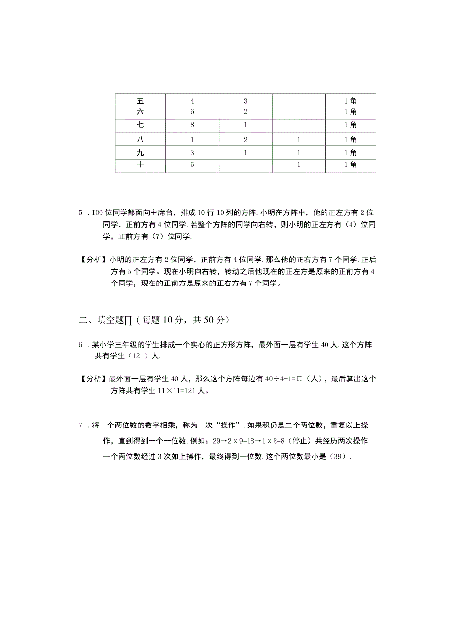 走美杯三年级试卷.docx_第2页