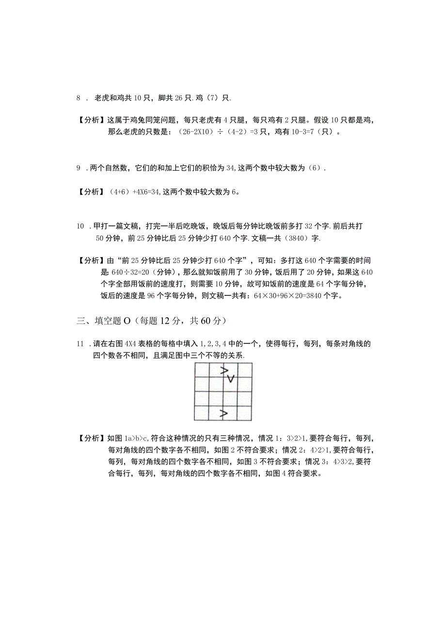 走美杯三年级试卷.docx_第3页