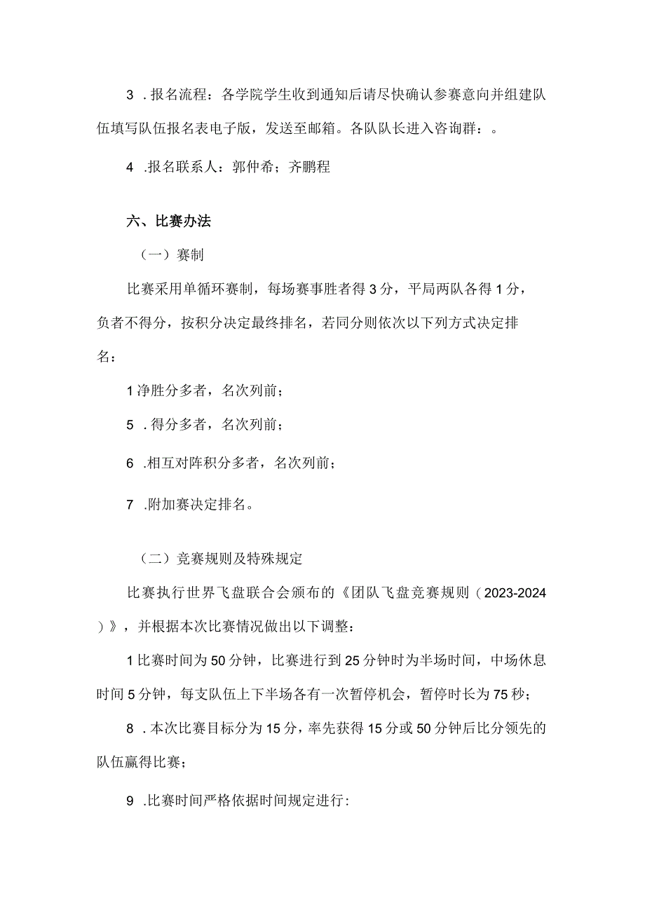 苏州城市学院2023年度七人制飞盘联赛竞赛规程.docx_第2页