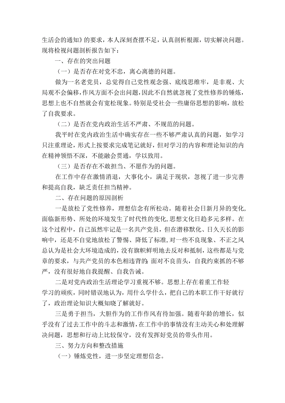 以案促改自我剖析材料范文2023-2023年度(精选9篇).docx_第3页