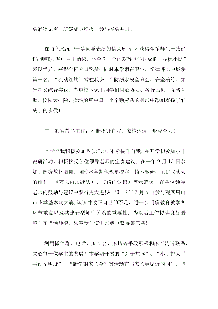 三年级班主任学期工作总结汇报三篇.docx_第2页