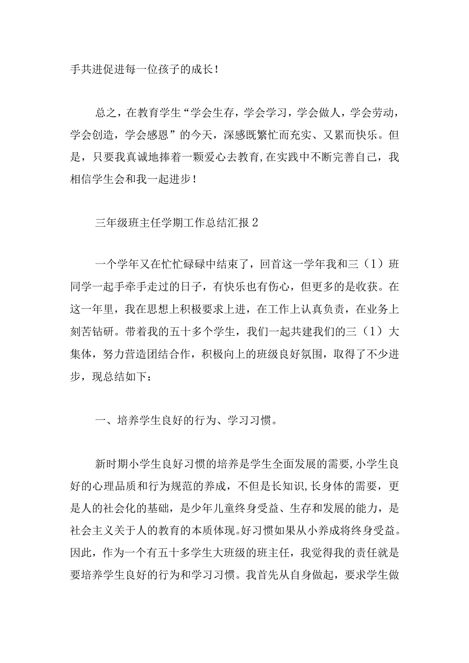 三年级班主任学期工作总结汇报三篇.docx_第3页