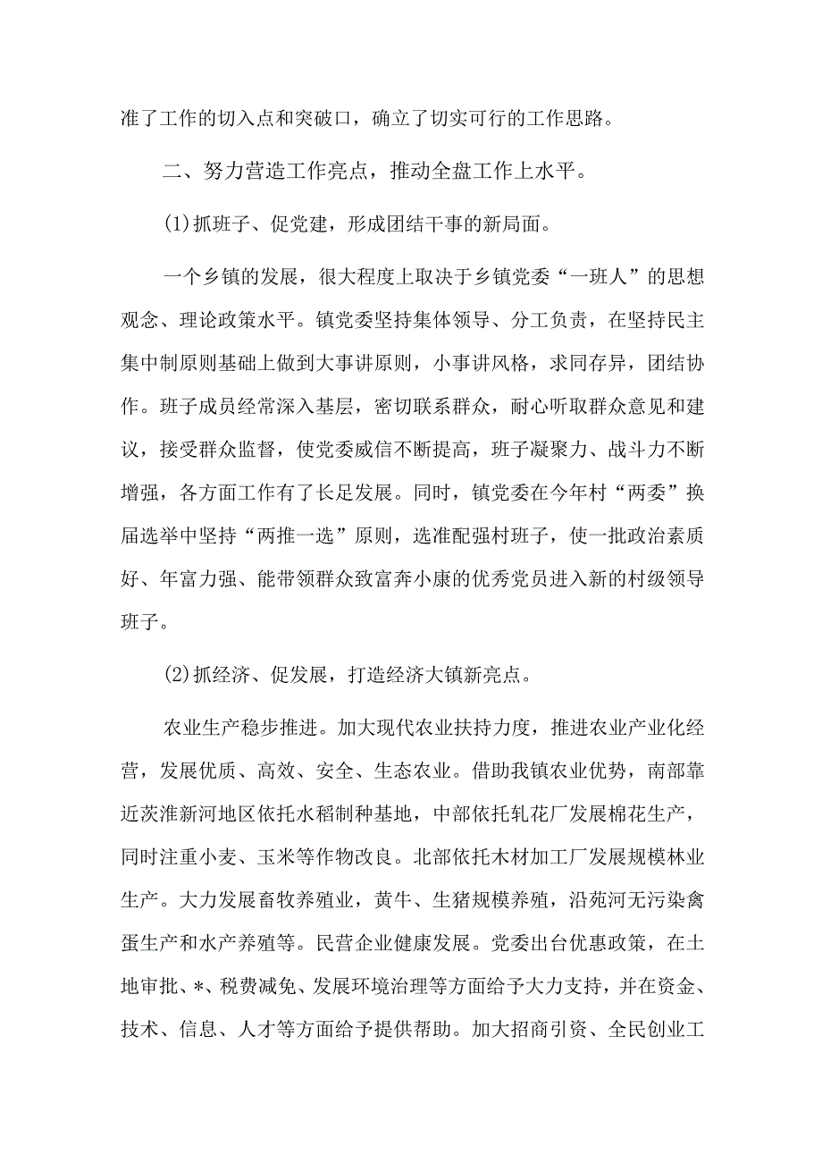 乡镇党委书记个人工作总结十二篇.docx_第2页