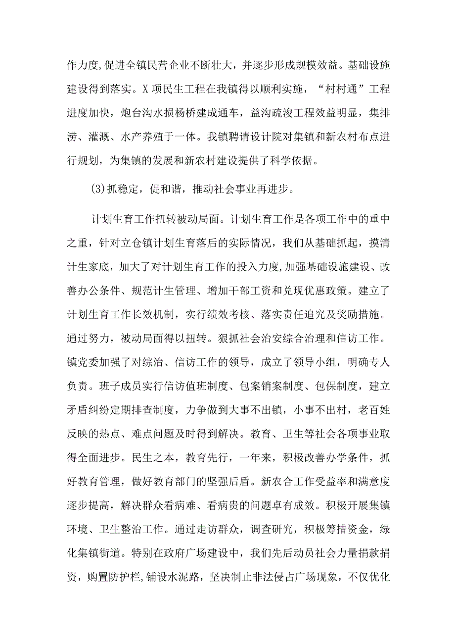 乡镇党委书记个人工作总结十二篇.docx_第3页