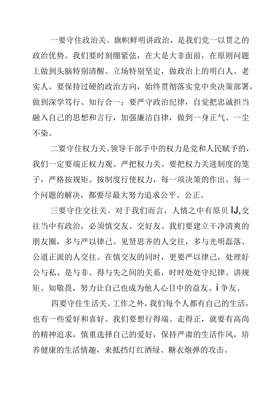 观看《身边的警醒》警示教育片心得体会.docx_第2页