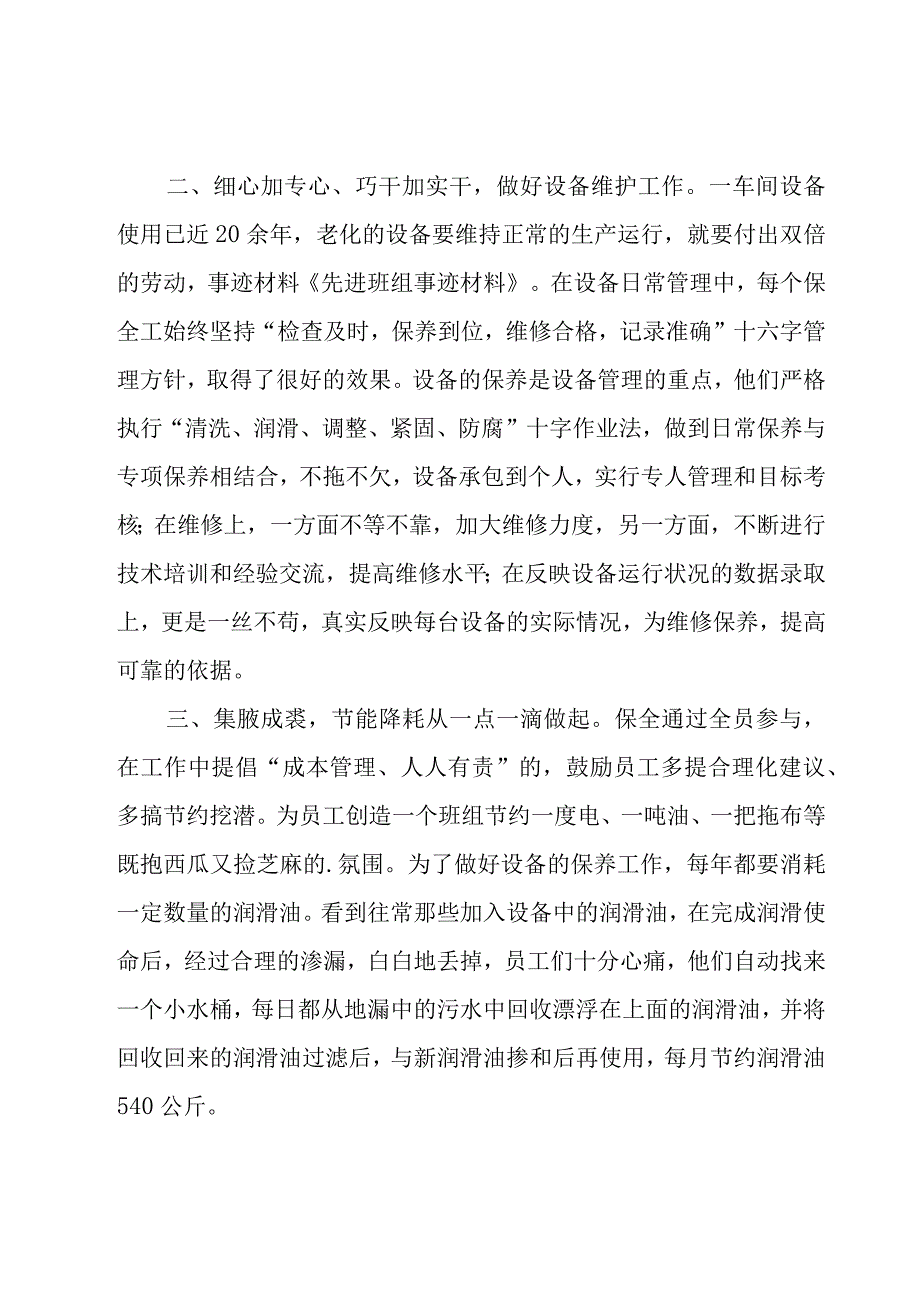 先进班组汇报材料集锦（21篇）.docx_第2页