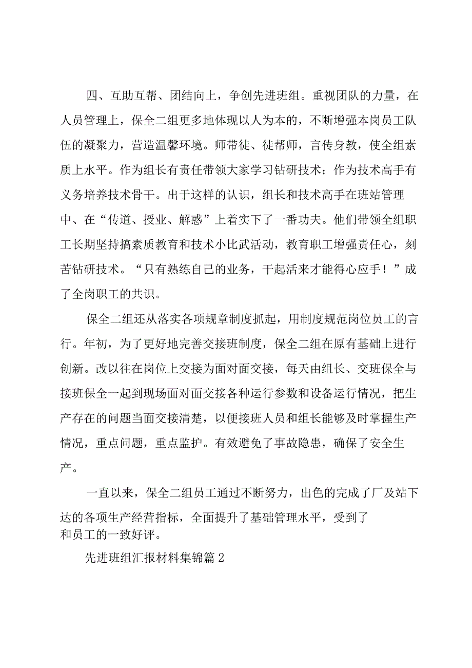 先进班组汇报材料集锦（21篇）.docx_第3页