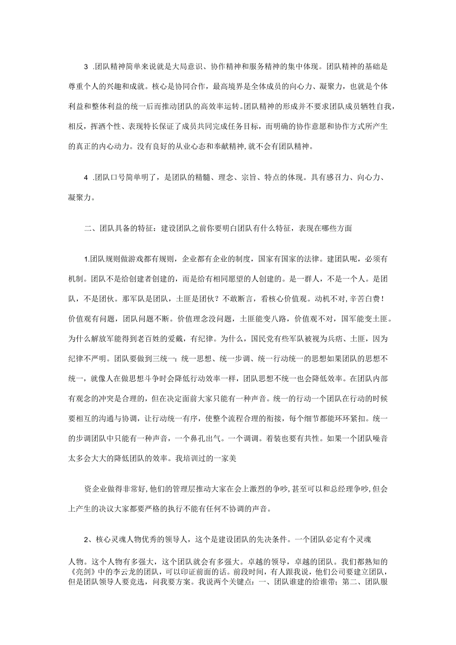 卓越团队建设方案.docx_第2页